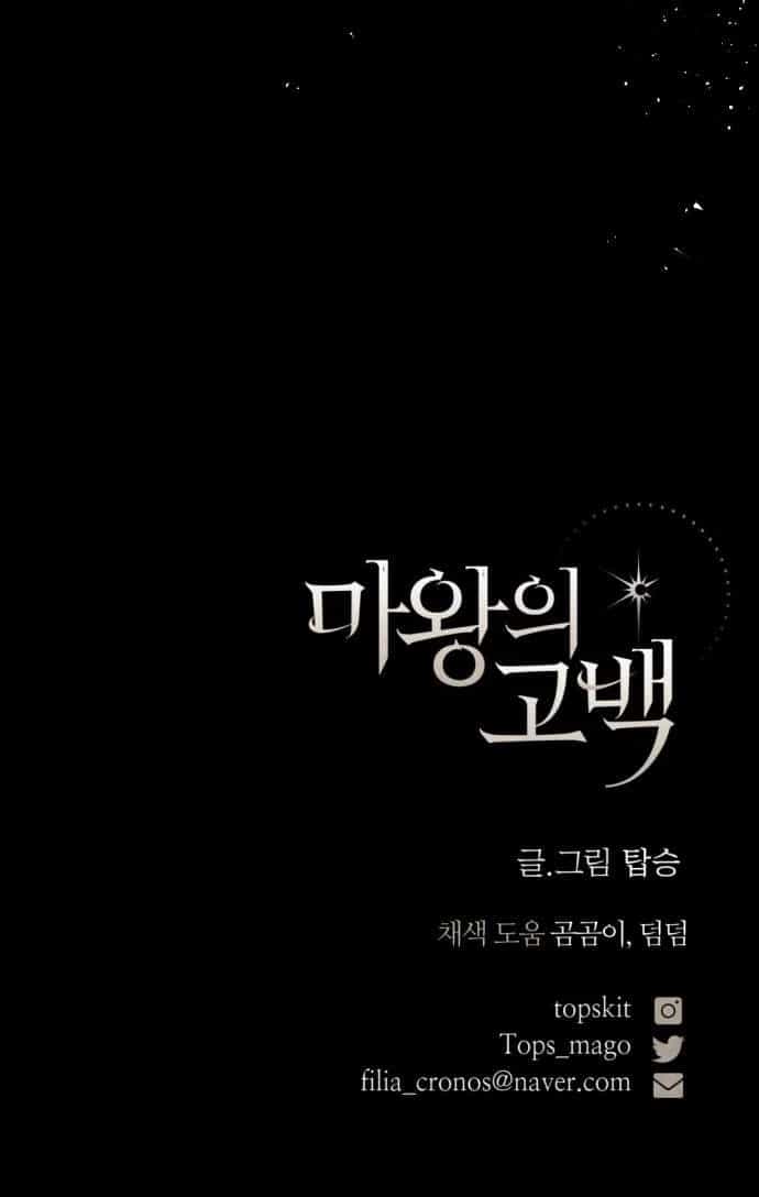 Lời Thú Nhận Của Chúa Tể Bóng Tối - Chương 99 - ảnh 79
