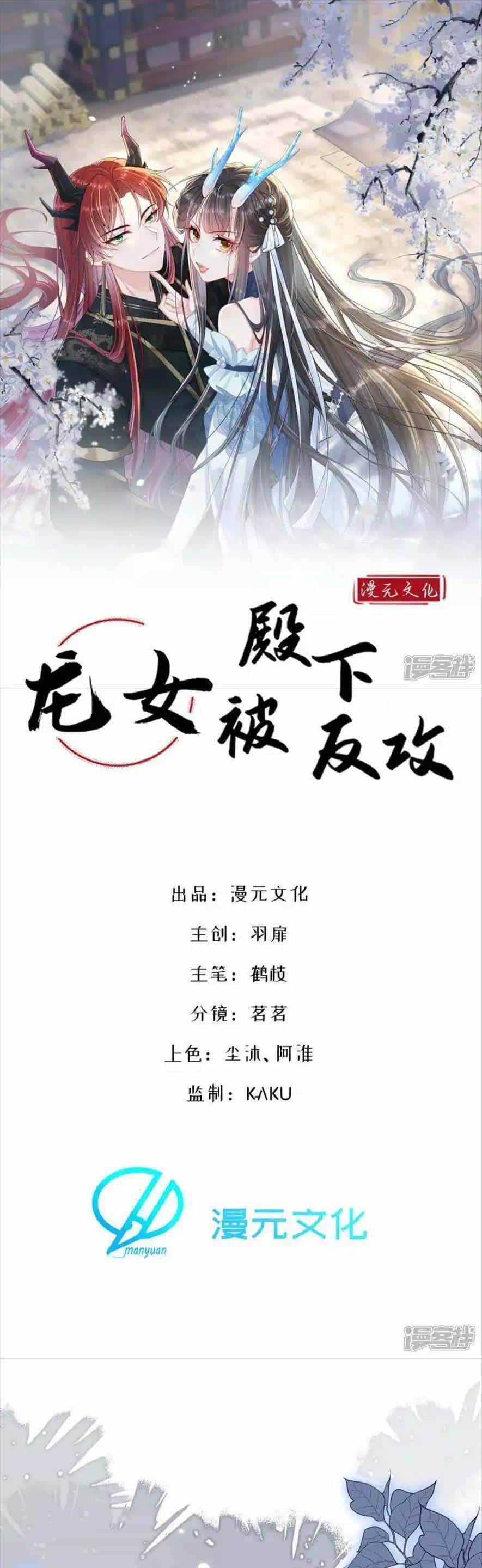 Long Nữ Điện Hạ Bị Phản Công - Chương 16 - ảnh 4