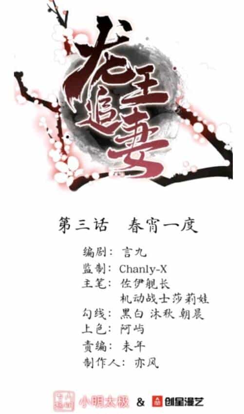 Long Vương Truy Thê - Chương 2 - ảnh 1