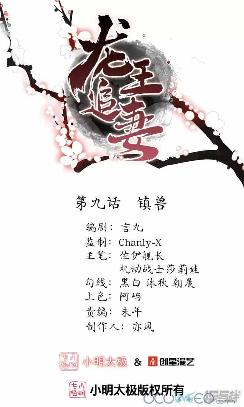 Long Vương Truy Thê - Chương 9 - ảnh 1