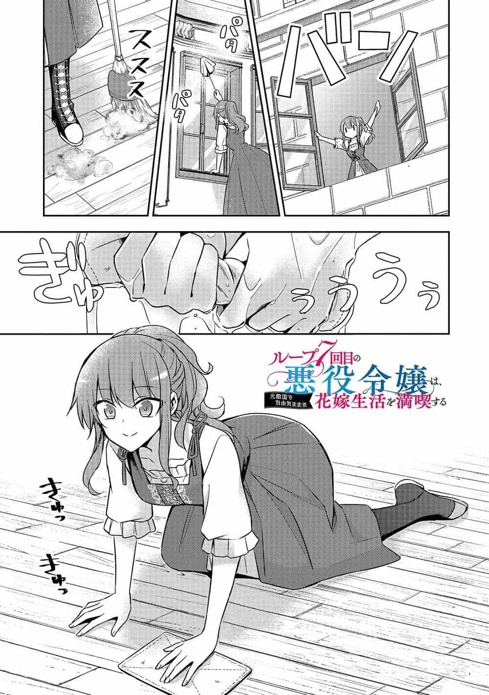 Loop 7-Kaime No Akuyaku Reijou Wa, Moto Tekikoku De Juukimama Na Hanayome Seikatsu O Mankitsu Suru - Chương 4 - ảnh 3