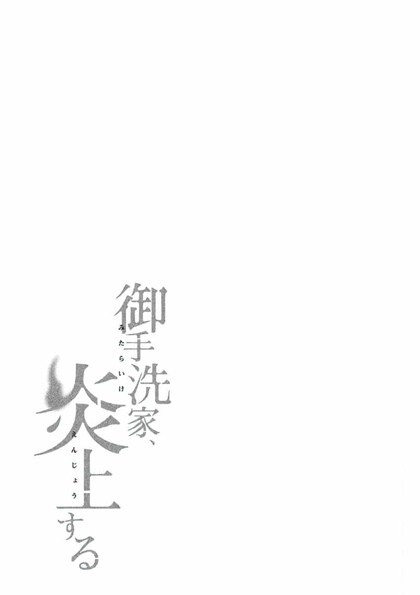 Lửa Thiêu Nhà Mitarai - Chương 17 - ảnh 37