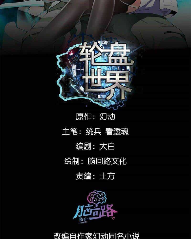 Luân Bàn Thế Giới - Chương 118 - ảnh 4