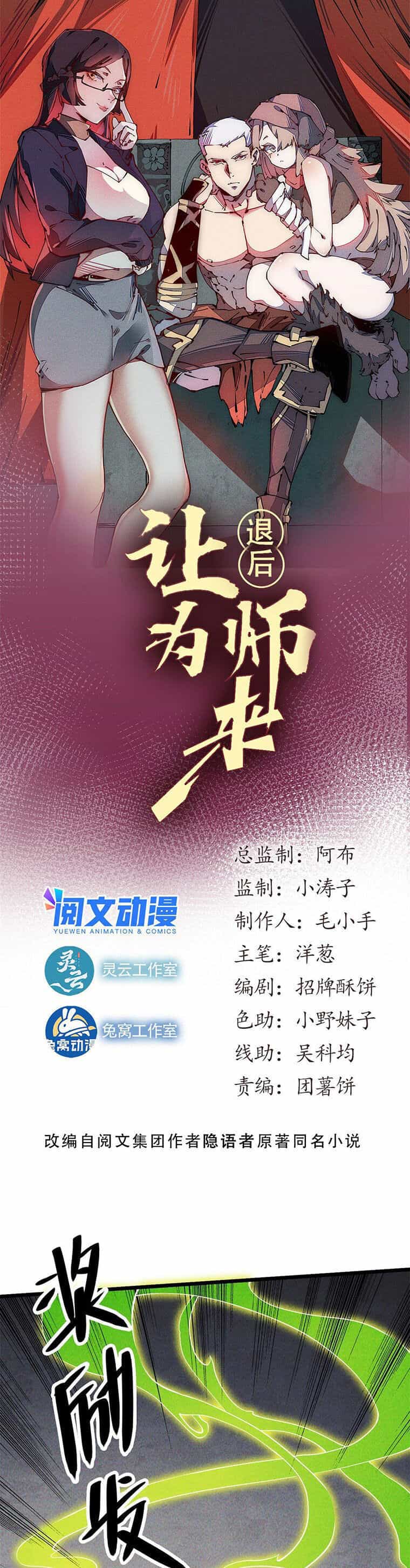 Lui Ra Phía Sau Để Vi Sư Tới - Chương 33 - ảnh 3