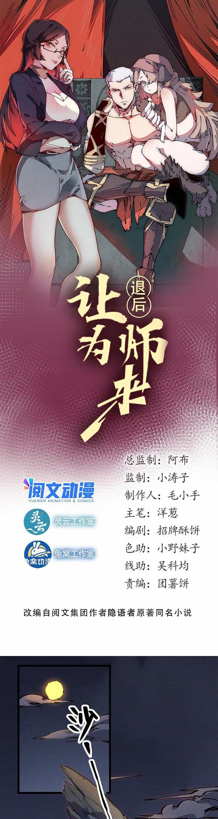 Lui Ra Phía Sau Để Vi Sư Tới - Chương 35 - ảnh 3