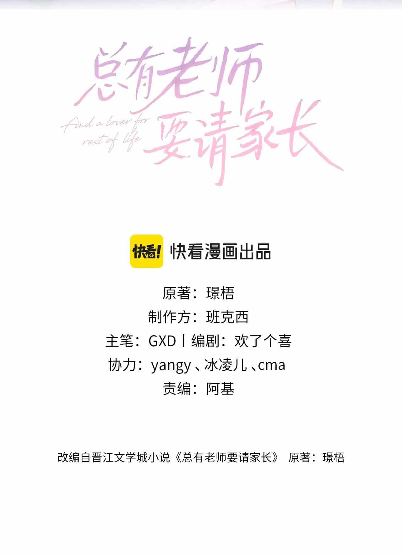 Luôn Có Giáo Viên Muốn Mời Phụ Huynh - Chương 11.1 - ảnh 3