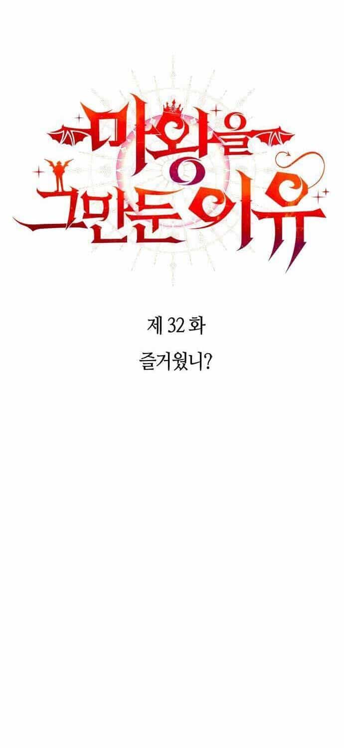 Lý Do Tôi Rời Bỏ Quỷ Vương - Chương 32 - ảnh 13
