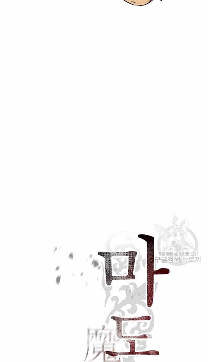 Ma Đạo Chuyển Sinh Ký - Chương 46 - ảnh 28