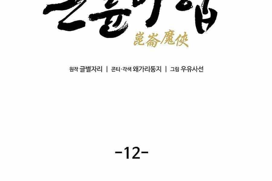 Ma Hiệp Côn Lôn - Chương 12 - ảnh 2