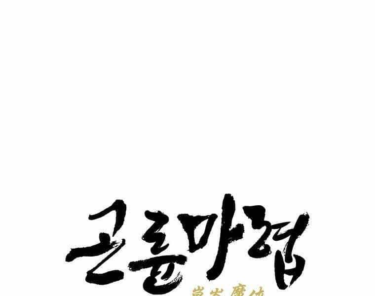 Ma Hiệp Côn Lôn - Chương 23 - ảnh 62