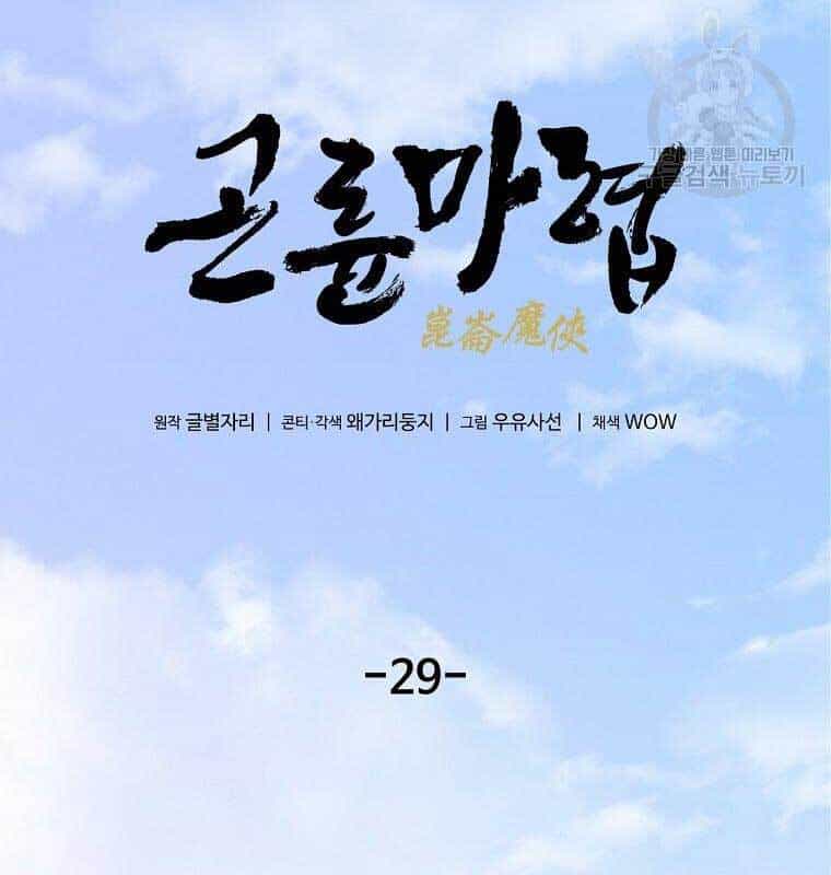 Ma Hiệp Côn Lôn - Chương 29 - ảnh 10