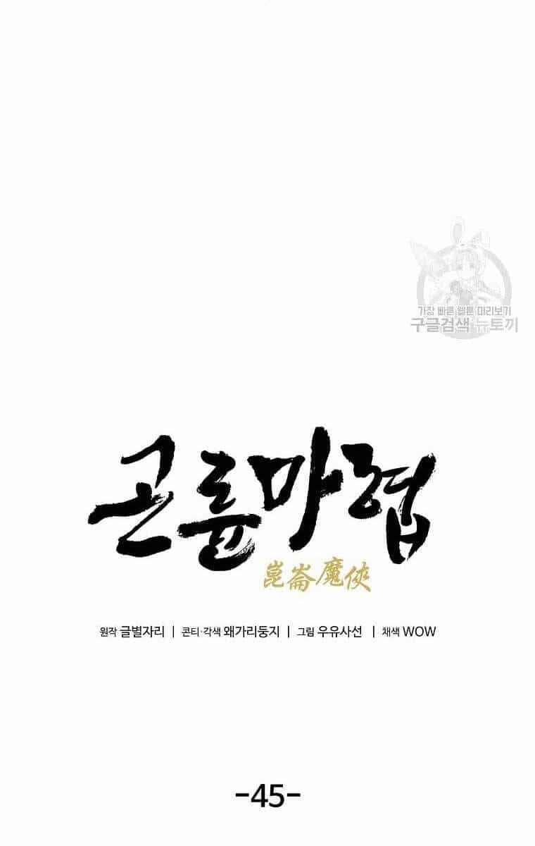 Ma Hiệp Côn Lôn - Chương 45 - ảnh 7