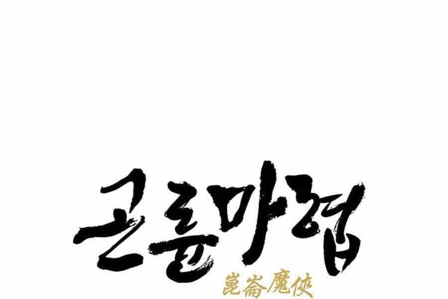 Ma Hiệp Côn Lôn - Chương 5 - ảnh 64
