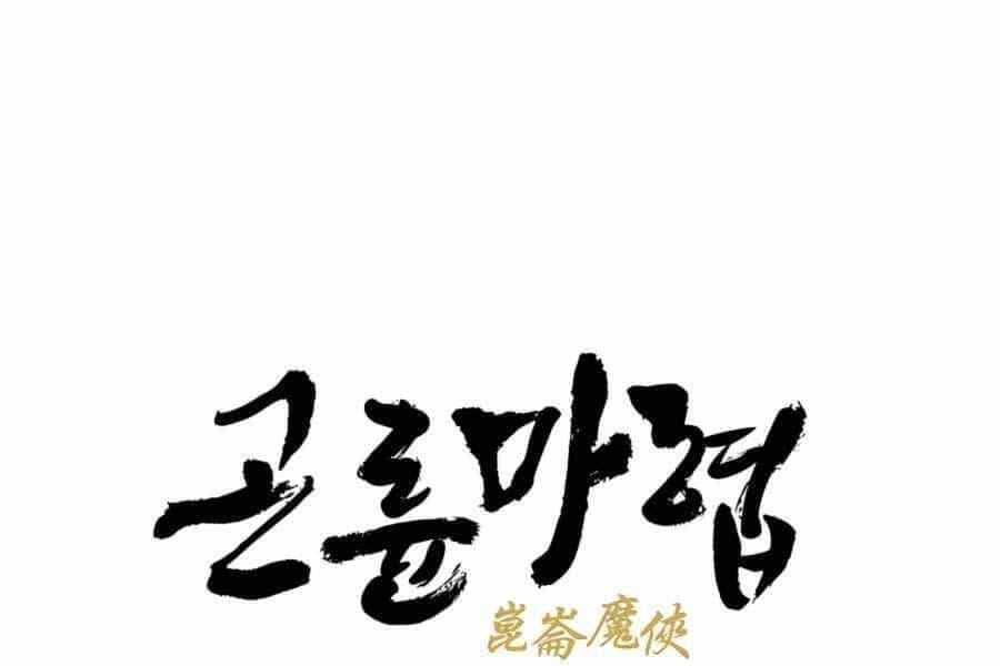 Ma Hiệp Côn Lôn - Chương 8 - ảnh 21