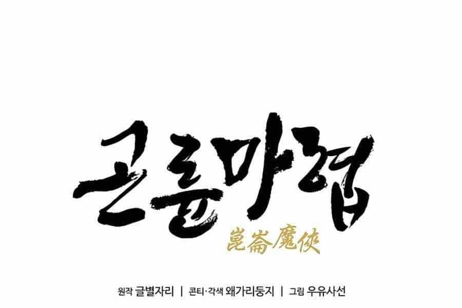 Ma Hiệp Côn Lôn - Chương 9 - ảnh 25