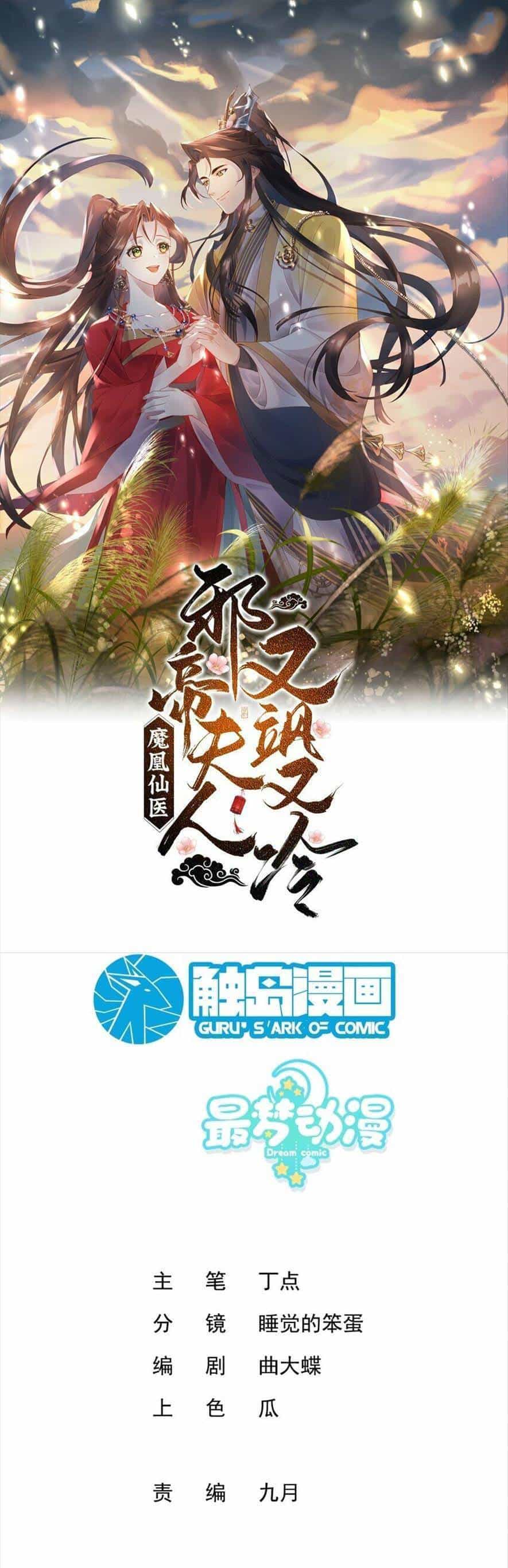 Ma Hoàng Tiên Y: Tà Đế Phu Nhân Vừa Oanh Vừa Lạnh - Chương 33 - ảnh 1