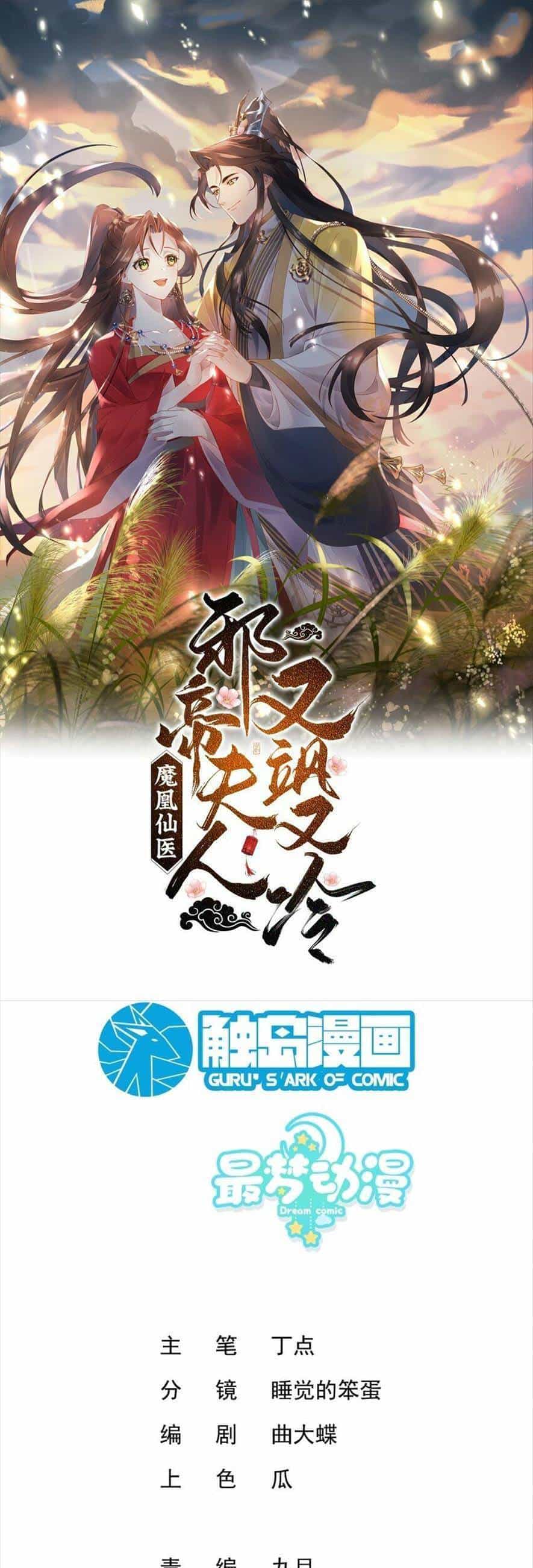 Ma Hoàng Tiên Y: Tà Đế Phu Nhân Vừa Oanh Vừa Lạnh - Chương 34 - ảnh 1