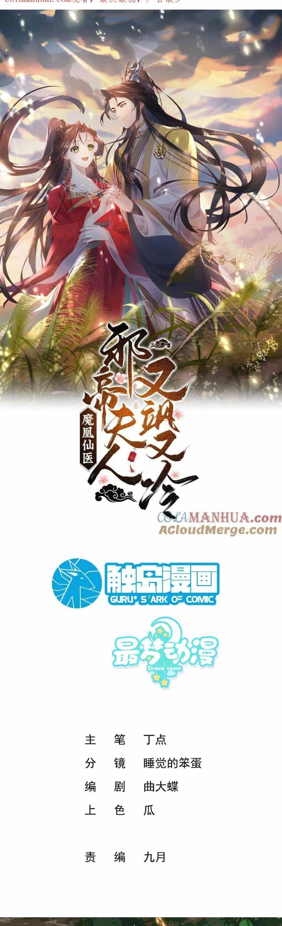 Ma Hoàng Tiên Y: Tà Đế Phu Nhân Vừa Oanh Vừa Lạnh - Chương 40 - ảnh 3