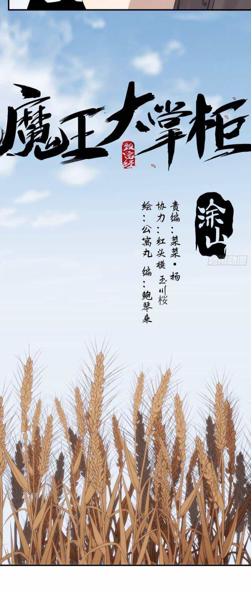Ma Vương Là Đại Địa Chủ - Chương 48 - ảnh 2