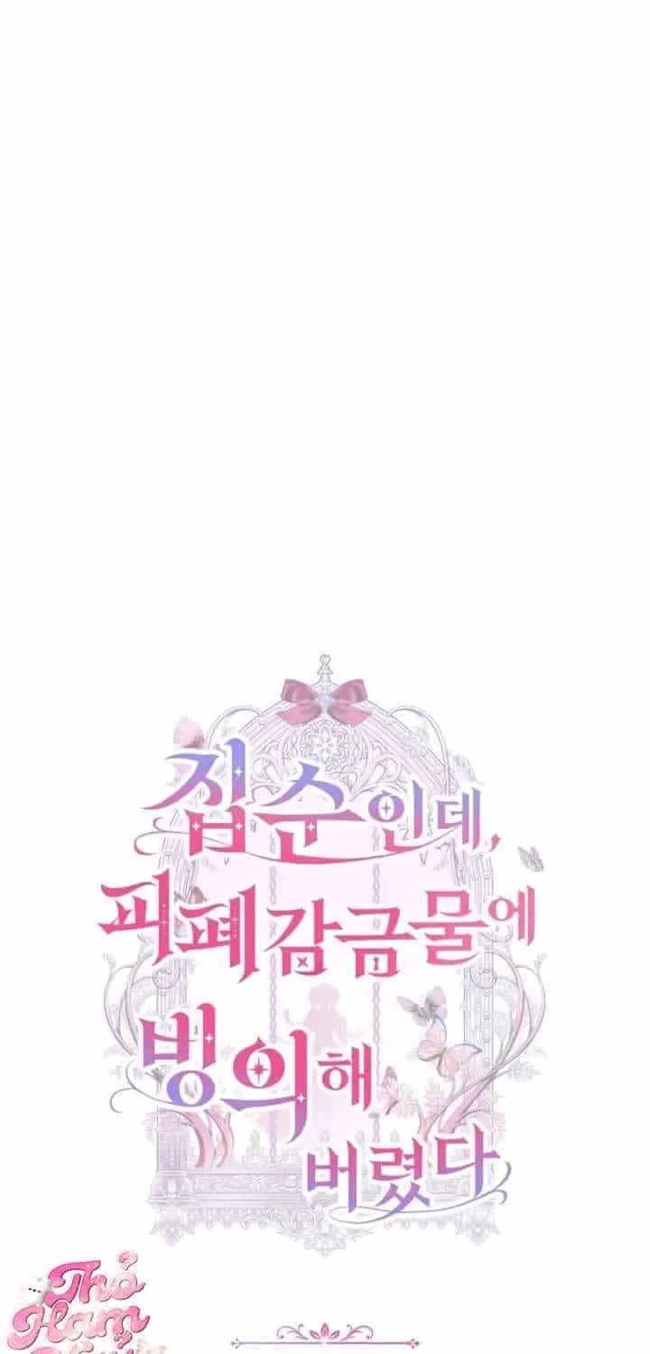 Mặc Dù Thích Ở Nhà Nhưng Tôi Lại Xuyên Vào Thể Loại Giam Cầm Đen Tối - Chương 38 - ảnh 5
