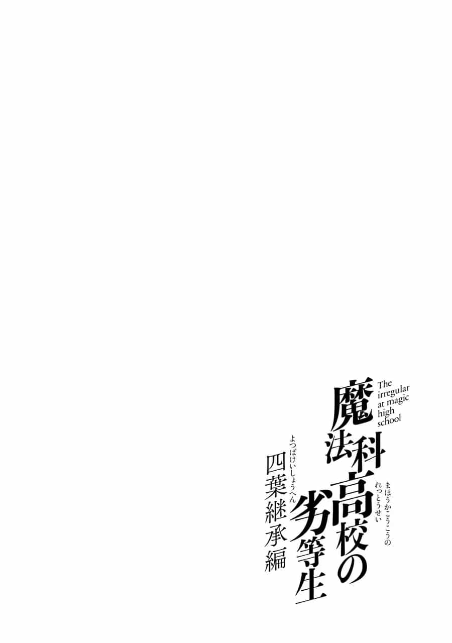 Mahouka Koukou No Rettousei - Yotsuba Keishou-Hen - Chương 21 - ảnh 8