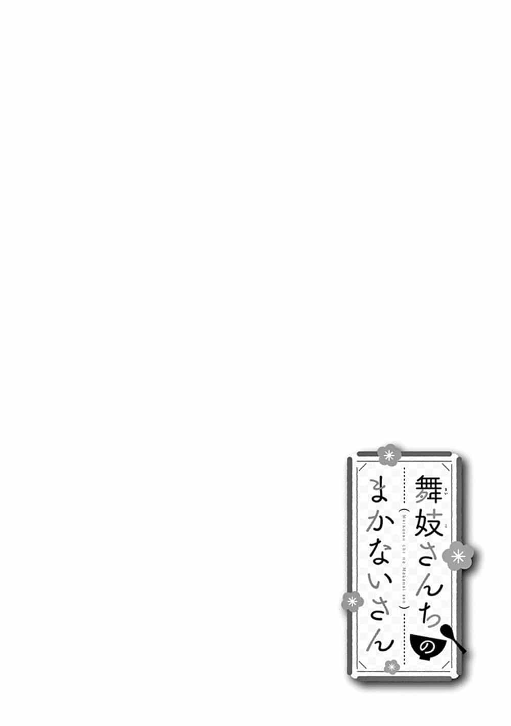 Maiko-San Chi No Makanai-San - Chương 9 - ảnh 15