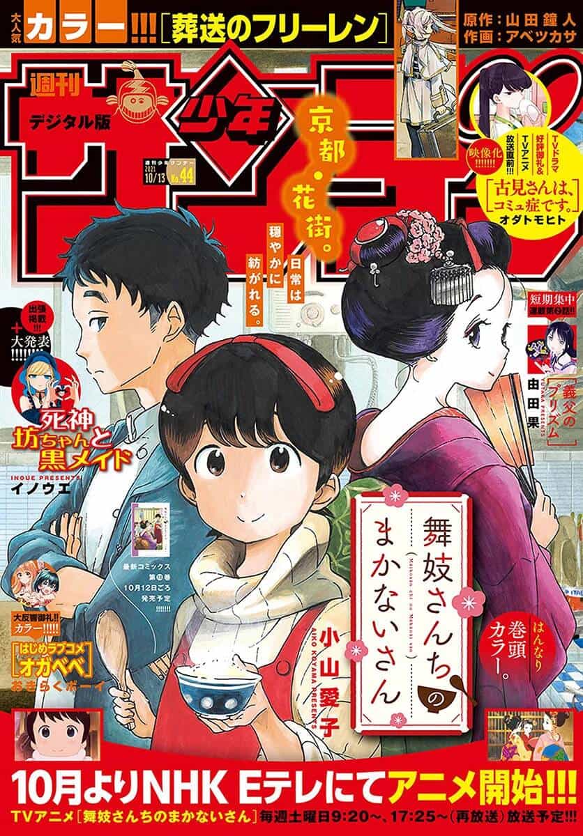 Maiko-San Chi No Makanai-San - Chương 214 - ảnh 1