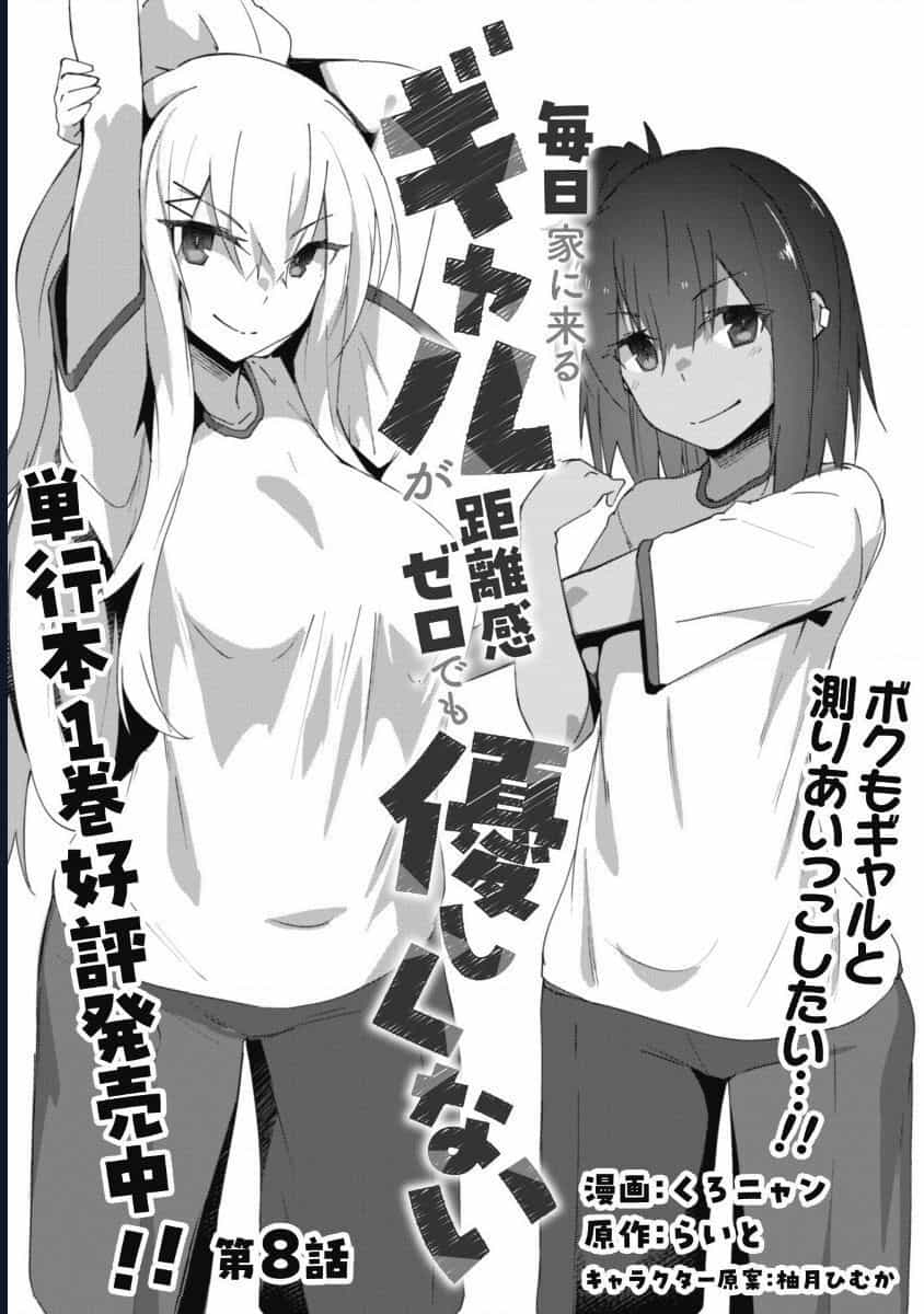 Mainichi Ie Ni Kuru Gal Ga Kyorikan Zero Demo Yasashiku Nai - Chương 8 - ảnh 2