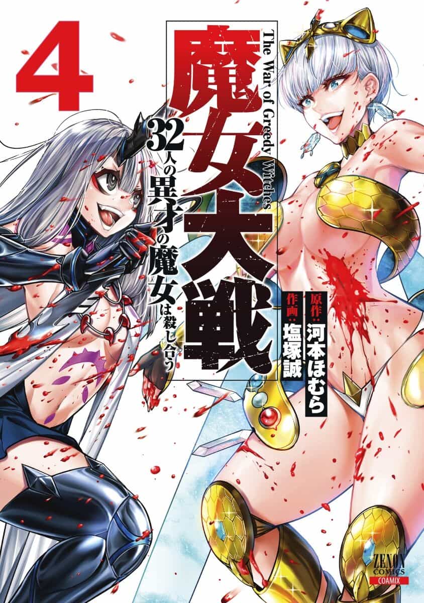 Majo Taisen - The War Of Greedy Witches - Chương 17 - ảnh 3