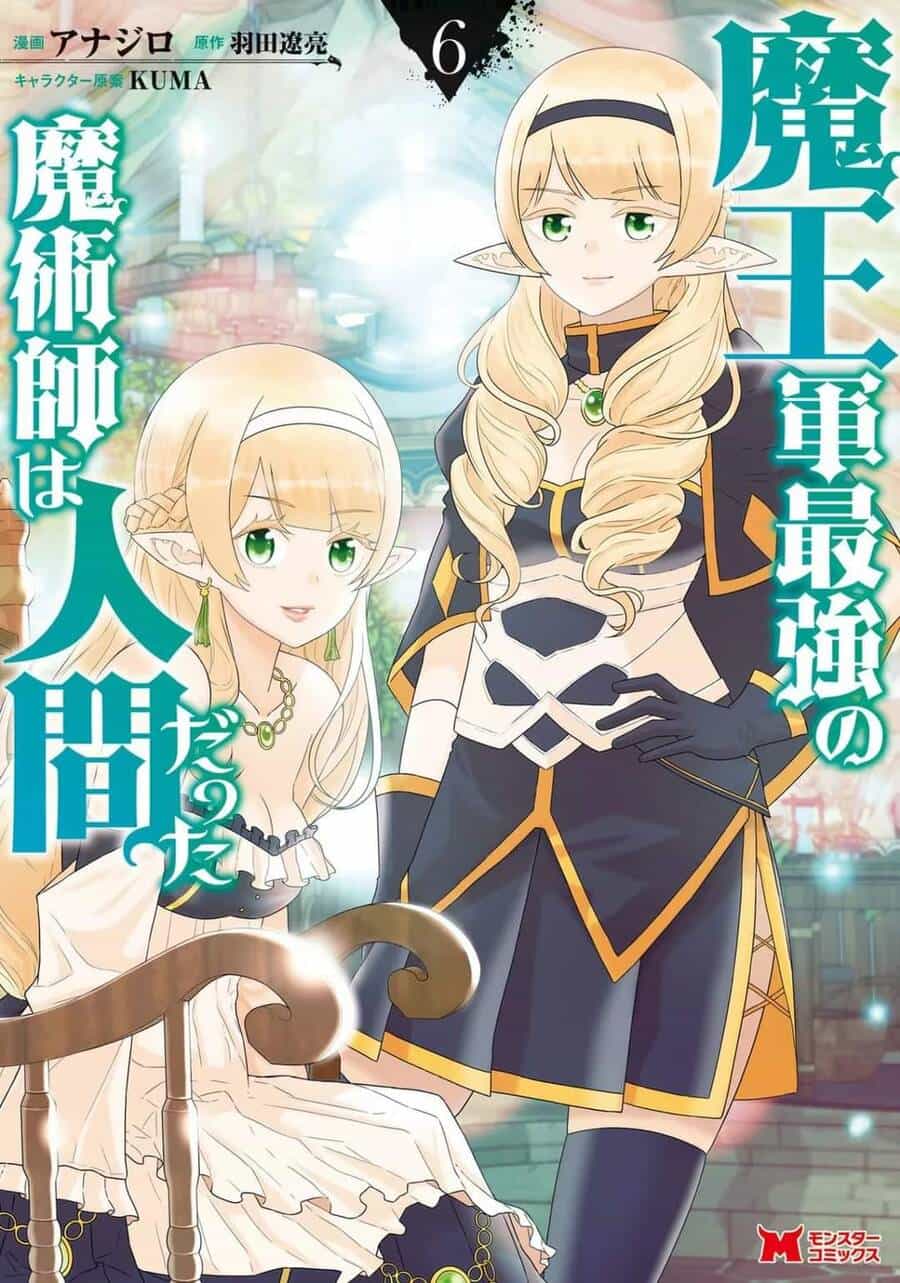 Maou Gun Saikyou No Majutsushi Wa Ningen Datta - Chương 21.5 - ảnh 1