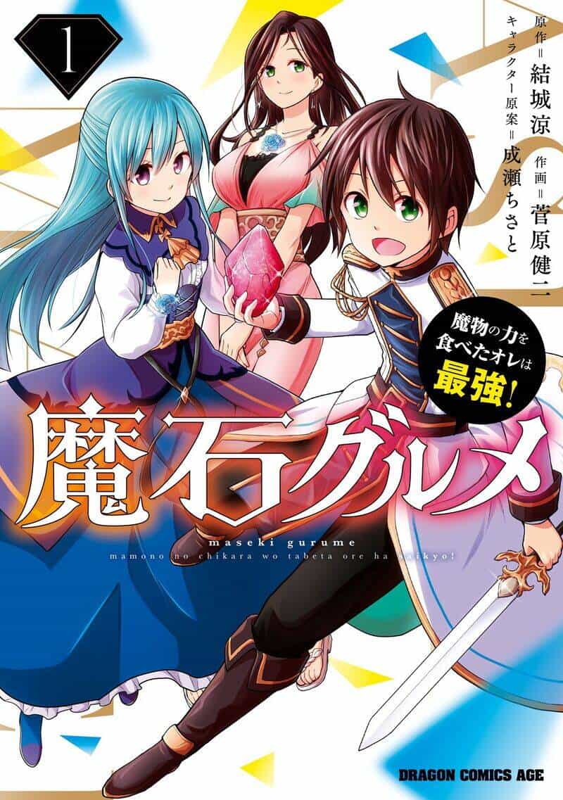 Maseki Gurume: Mamono No Chikara O Tabeta Ore Wa Saikyou! - Chương 27 - ảnh 2
