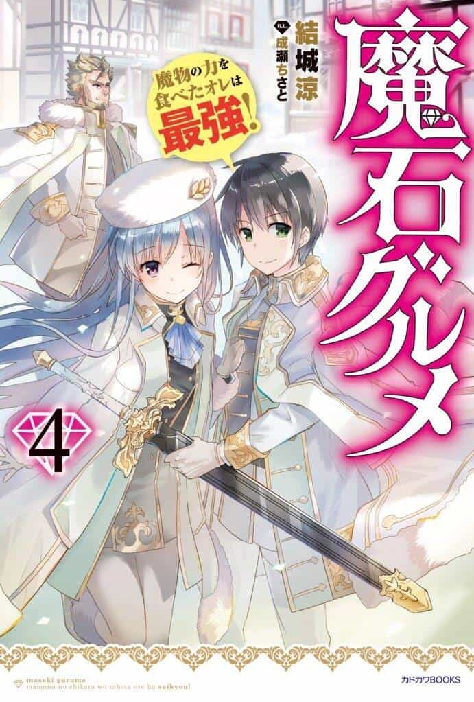 Maseki Gurume: Mamono No Chikara O Tabeta Ore Wa Saikyou! - Chương 38 - ảnh 1