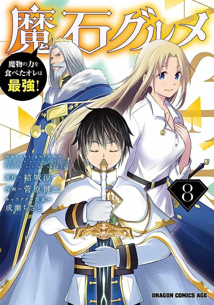 Maseki Gurume: Mamono No Chikara O Tabeta Ore Wa Saikyou! - Chương 45 - ảnh 2