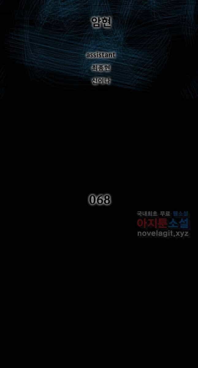 Mật Mã Mê Cung - Chương 68 - ảnh 2