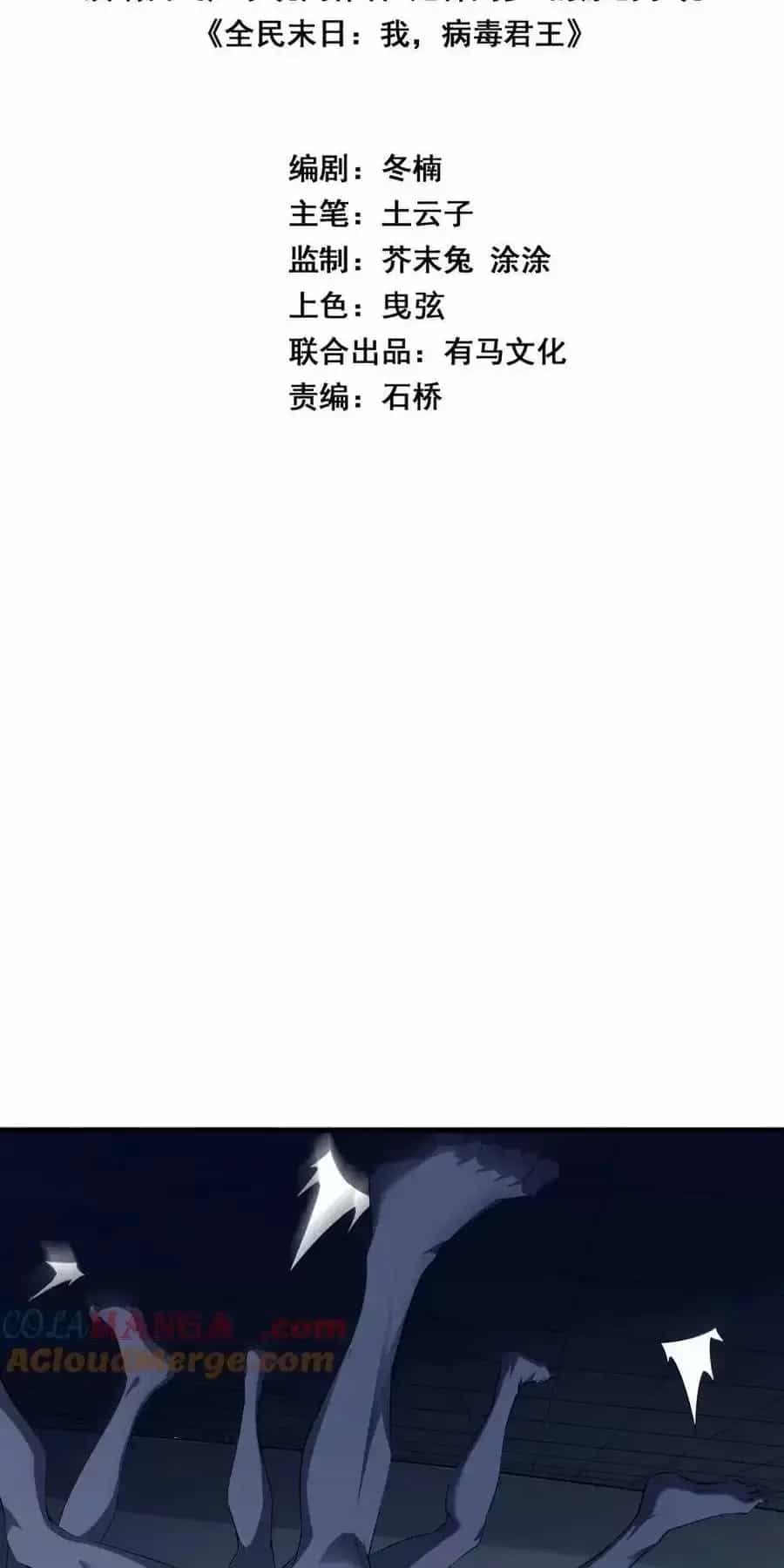 Mạt Nhật Thiên Hạ: Ta, Virus Quân Vương - Chương 14 - ảnh 2