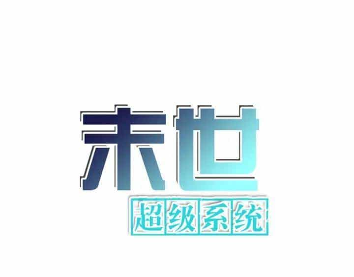 Mạt Thế Siêu Cấp Hệ Thống - Chương 287 - ảnh 1