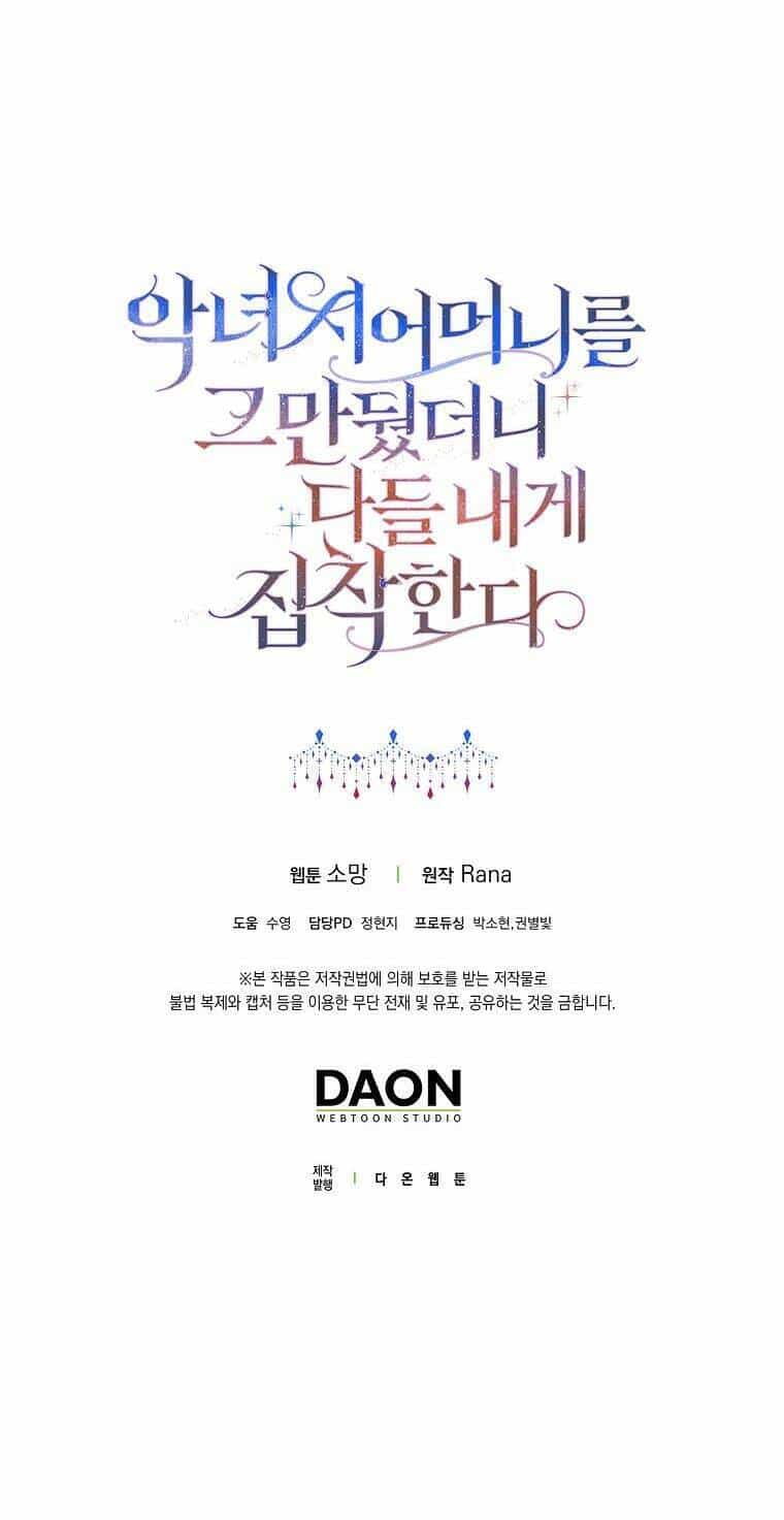 Mẹ Chồng Phản Diện Đáng Yêu - Chương 25 - ảnh 59