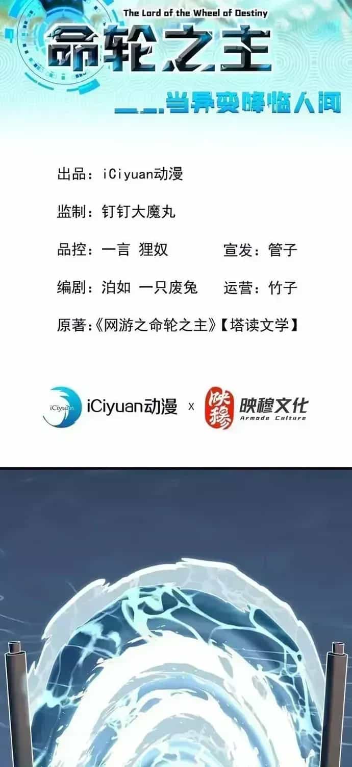 Mệnh Luân Chi Chủ! Khi Dị Biến Giáng Lâm Nhân Gian! - Chương 133.5 - ảnh 5
