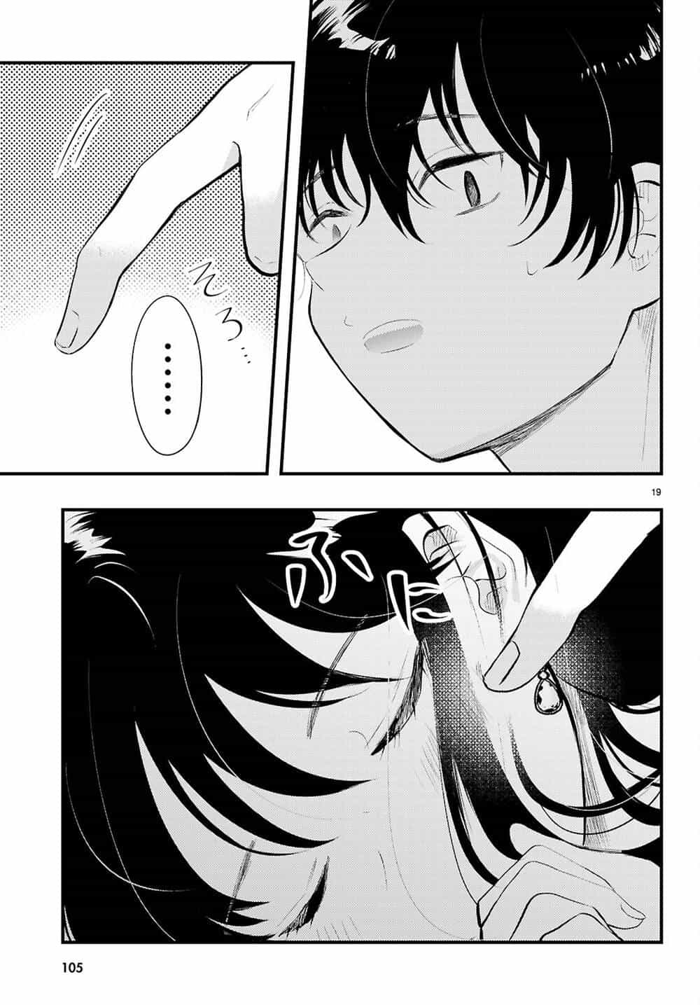 Midari Ni Tsukasete Wa Narimasen - Chương 2 - ảnh 20