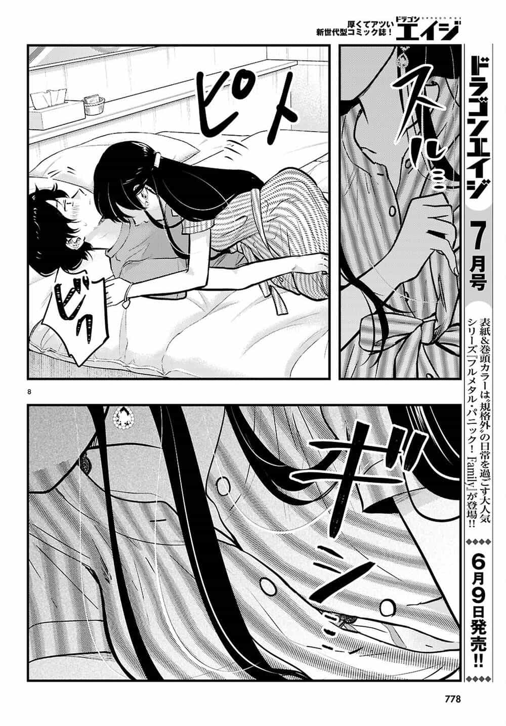 Midari Ni Tsukasete Wa Narimasen - Chương 7 - ảnh 9