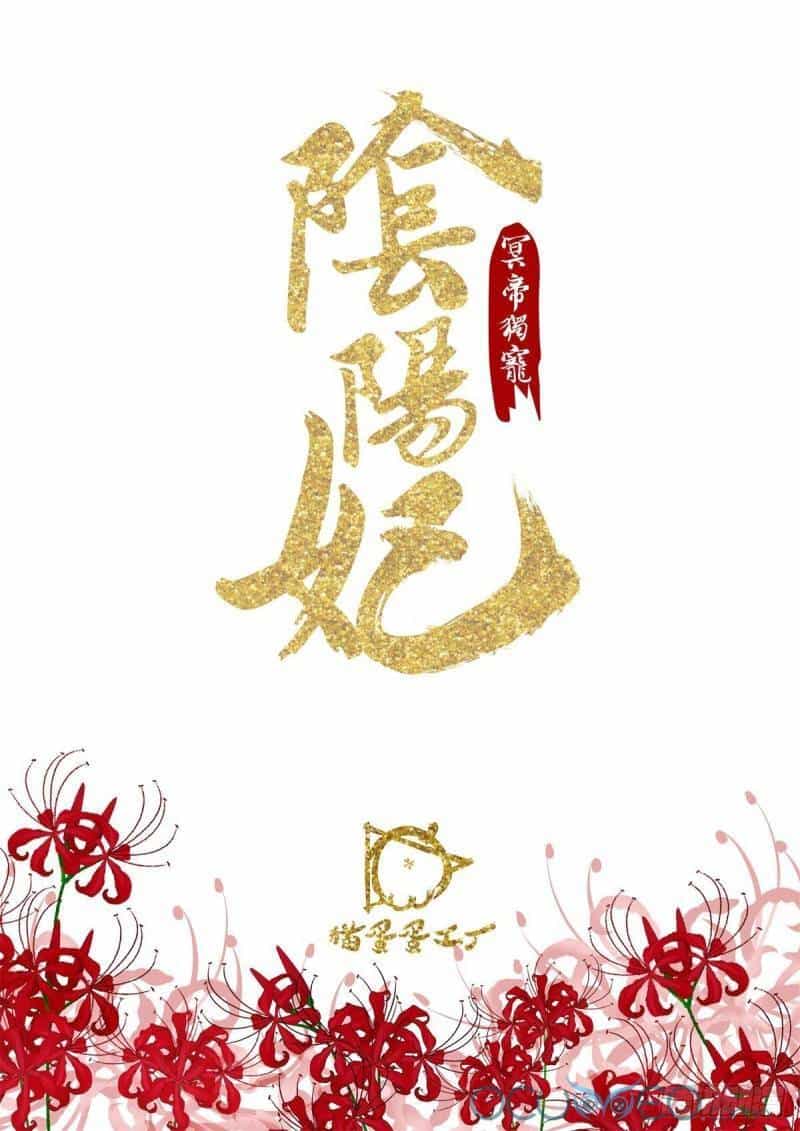 Minh Đế Độc Sủng Âm Dương Phi - Chương 5 - ảnh 2