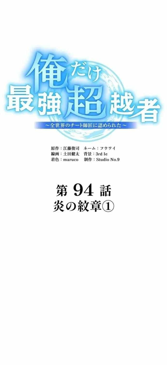 Mình Tao Là Siêu Việt Giả Mạnh Nhất! - Chương 94 - ảnh 10