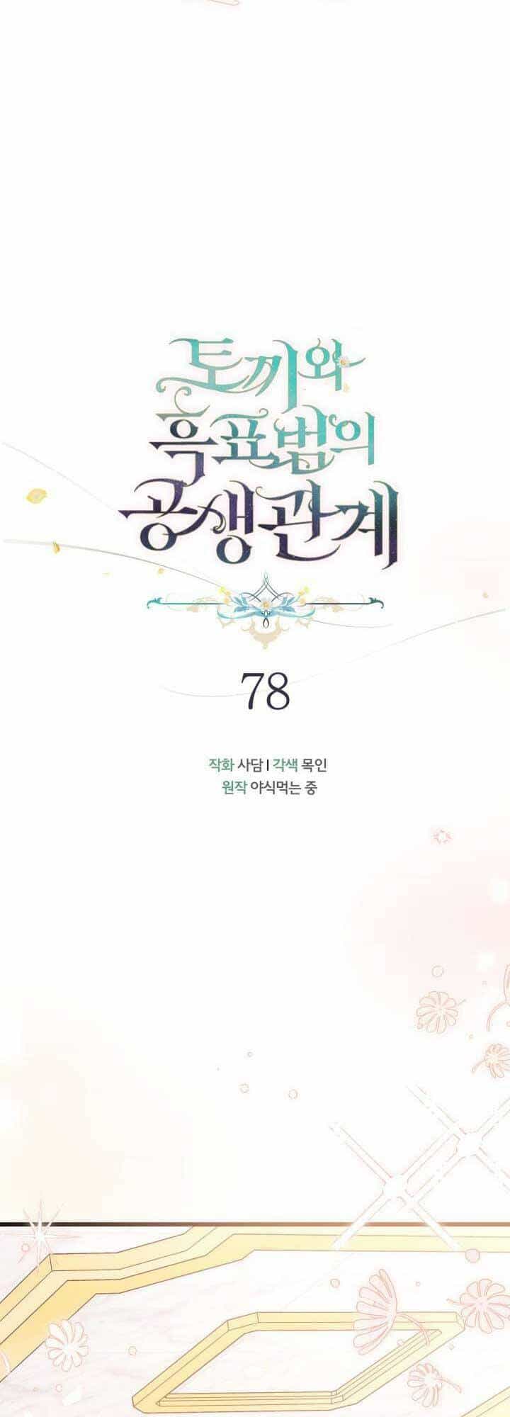 Mối Liên Kết Giữa Báo Đen Và Bé Thỏ - Chương 78 - ảnh 5
