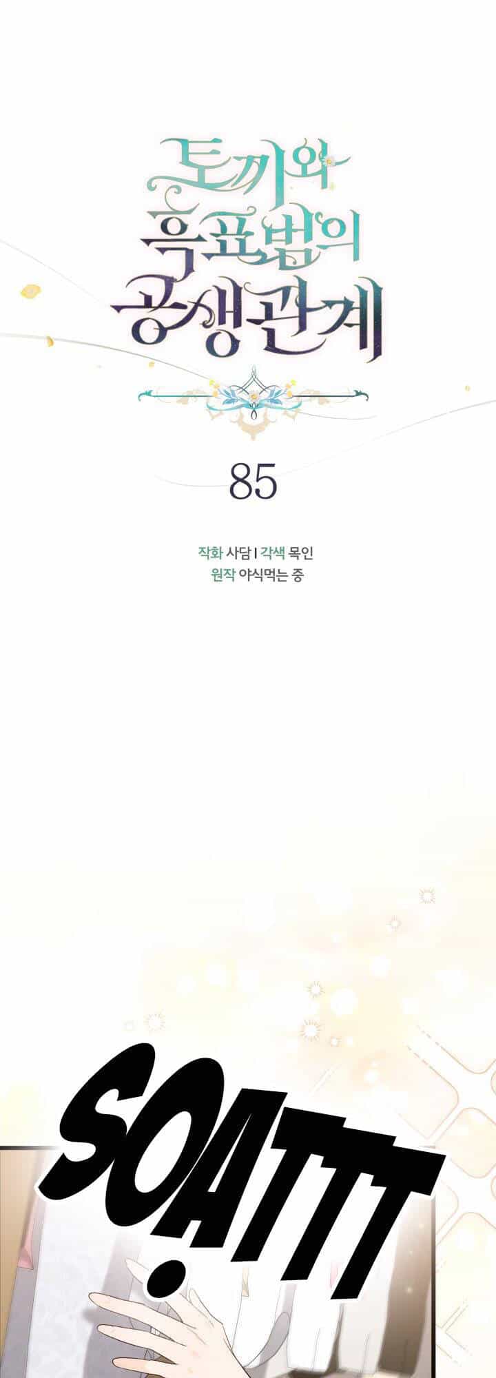 Mối Liên Kết Giữa Báo Đen Và Bé Thỏ - Chương 85 - ảnh 8