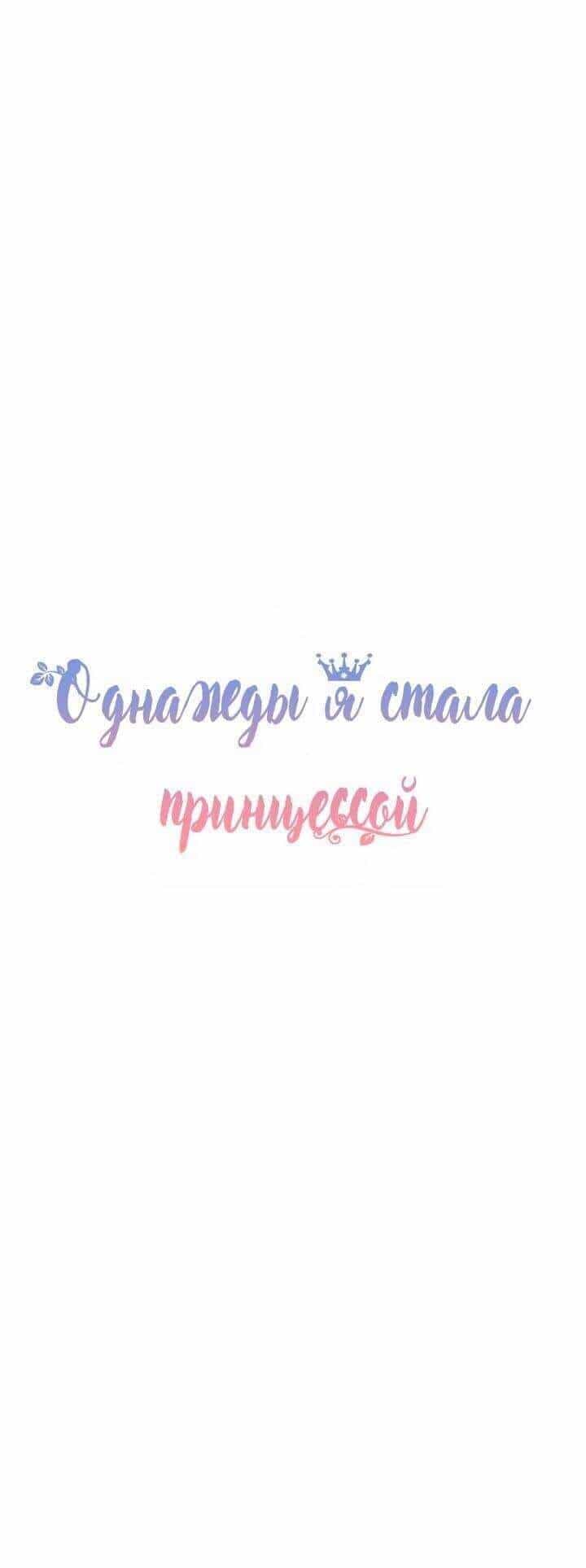Một Ngày Nọ Tôi Bỗng Thành Nàng Công Chúa - Chương 63 - ảnh 9