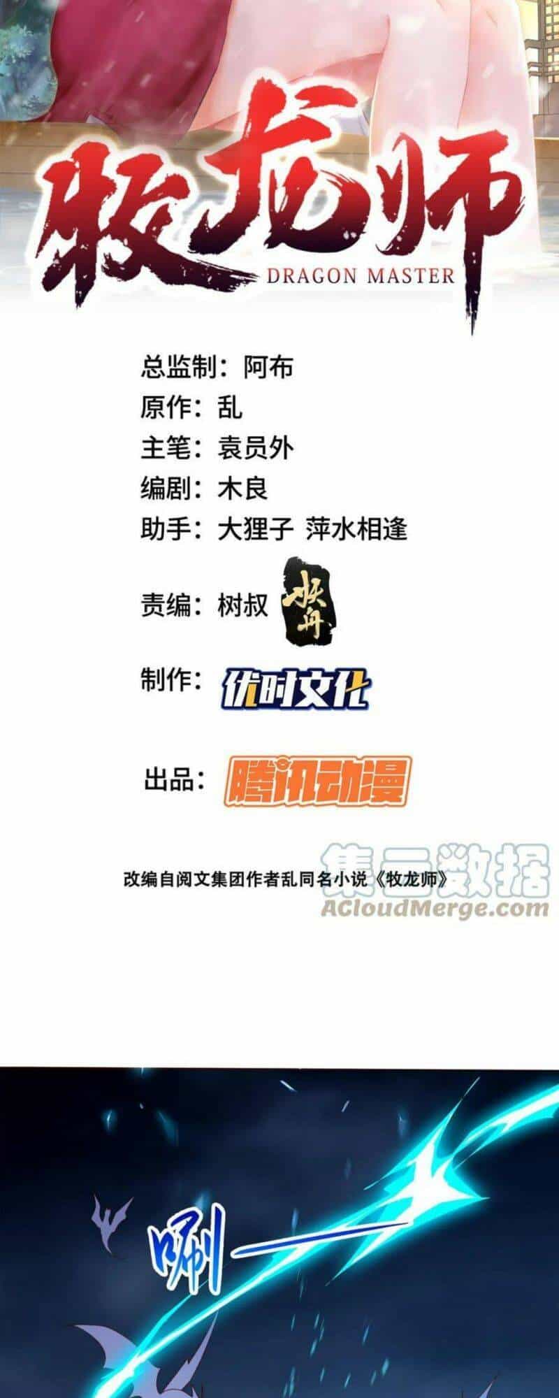 Mục Long Sư - Chương 287 - ảnh 2