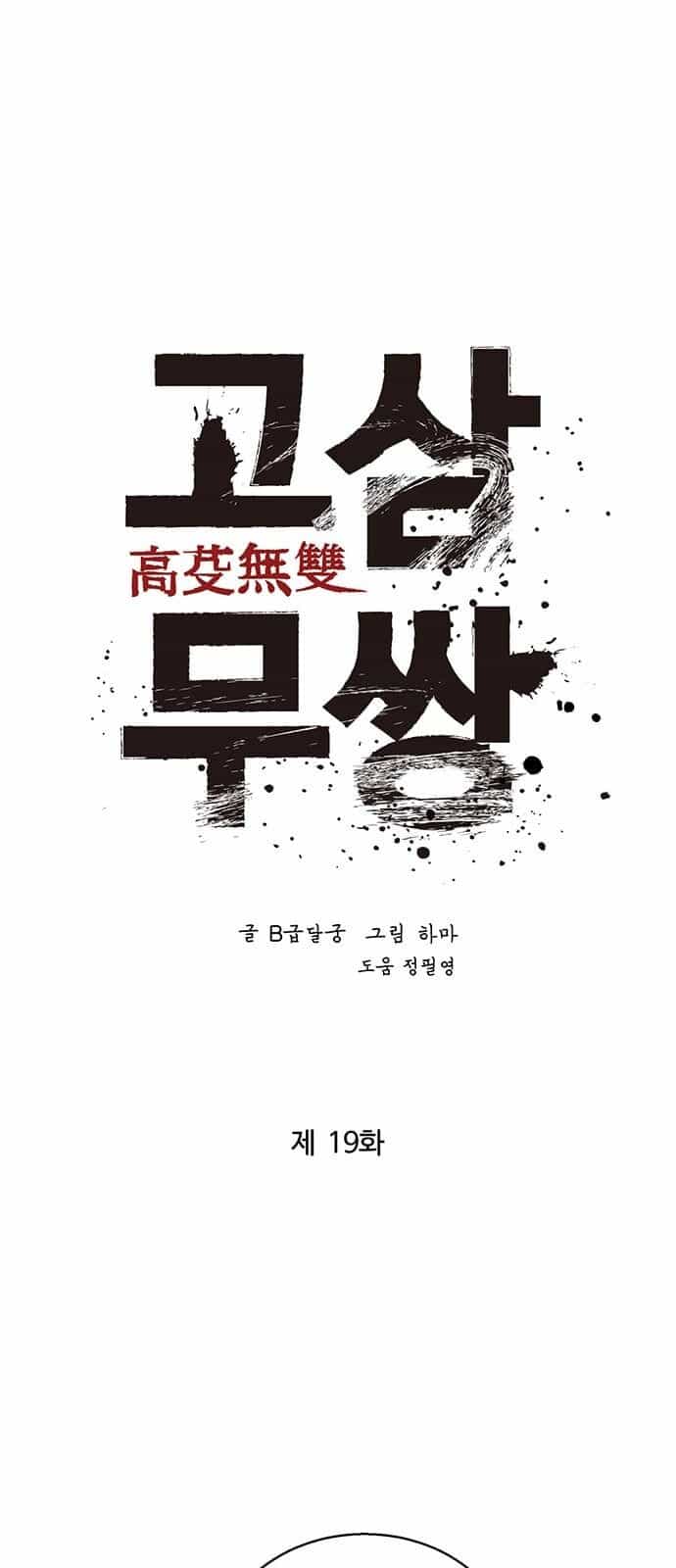 Murim Thời Hiện Đại - Chương 19 - ảnh 4