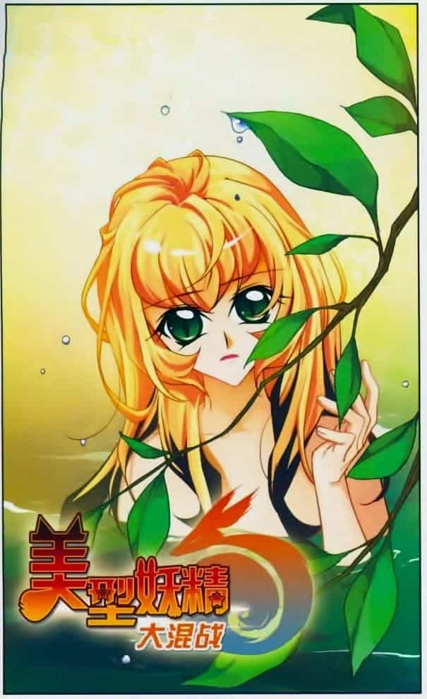 Mỹ Hình Yêu Tinh Đại Hỗn Chiến - Chương 80 - ảnh 1