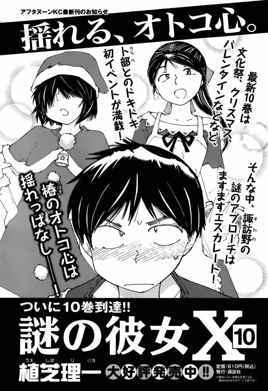 Mysterious Girlfriend X - Chương 78 - ảnh 2