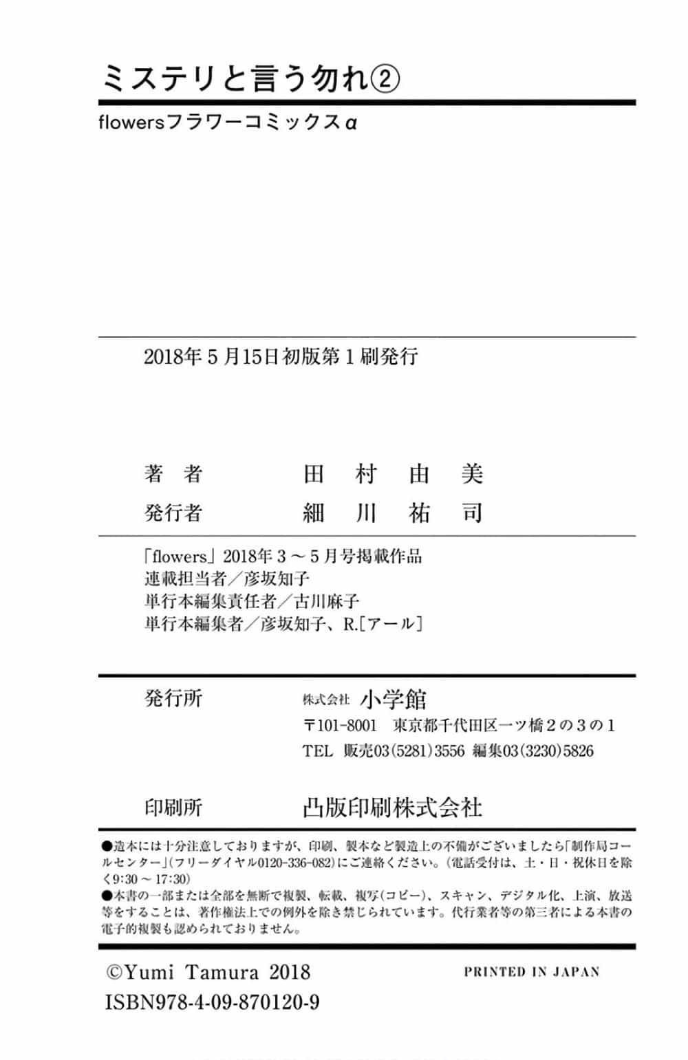 Mystery To Iunakare - Chương 4.1 - ảnh 49